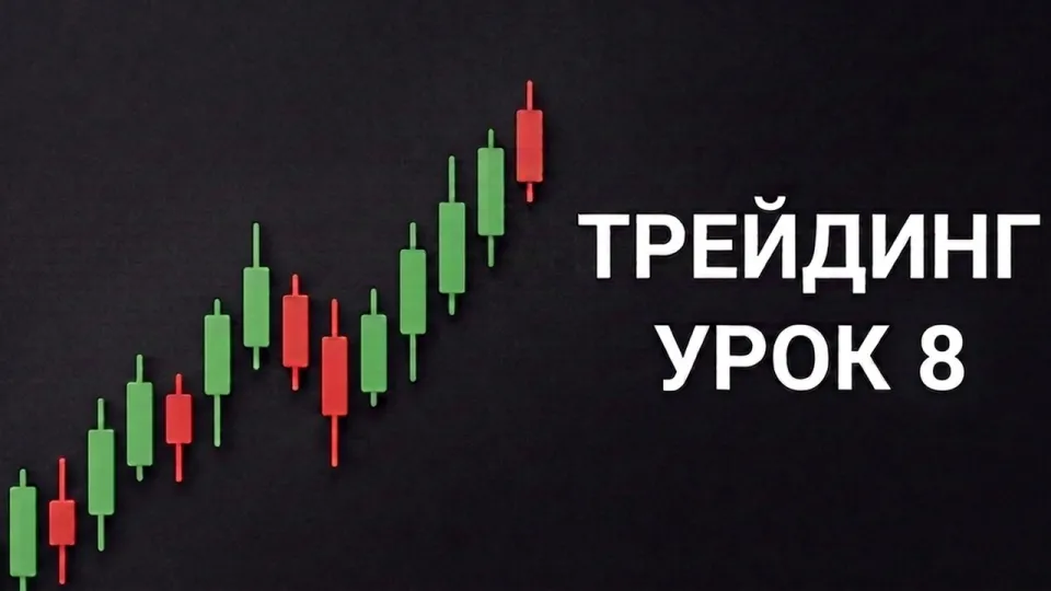 Обучение трейдингу с нуля: психология денег и реальные доходы трейдеров