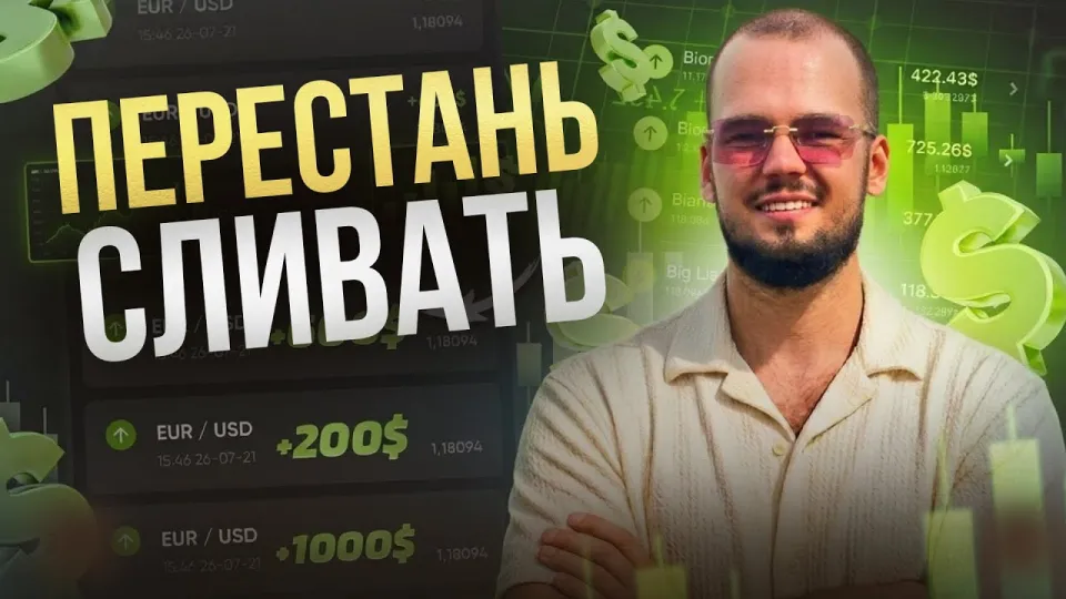 Риск-менеджмент в трейдинге: как правильно рассчитать риск и сохранить депозит
