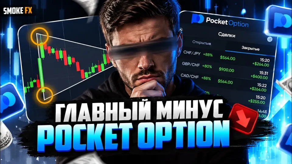 Трейдинг что лучше Pocket Option или Binodex и почему